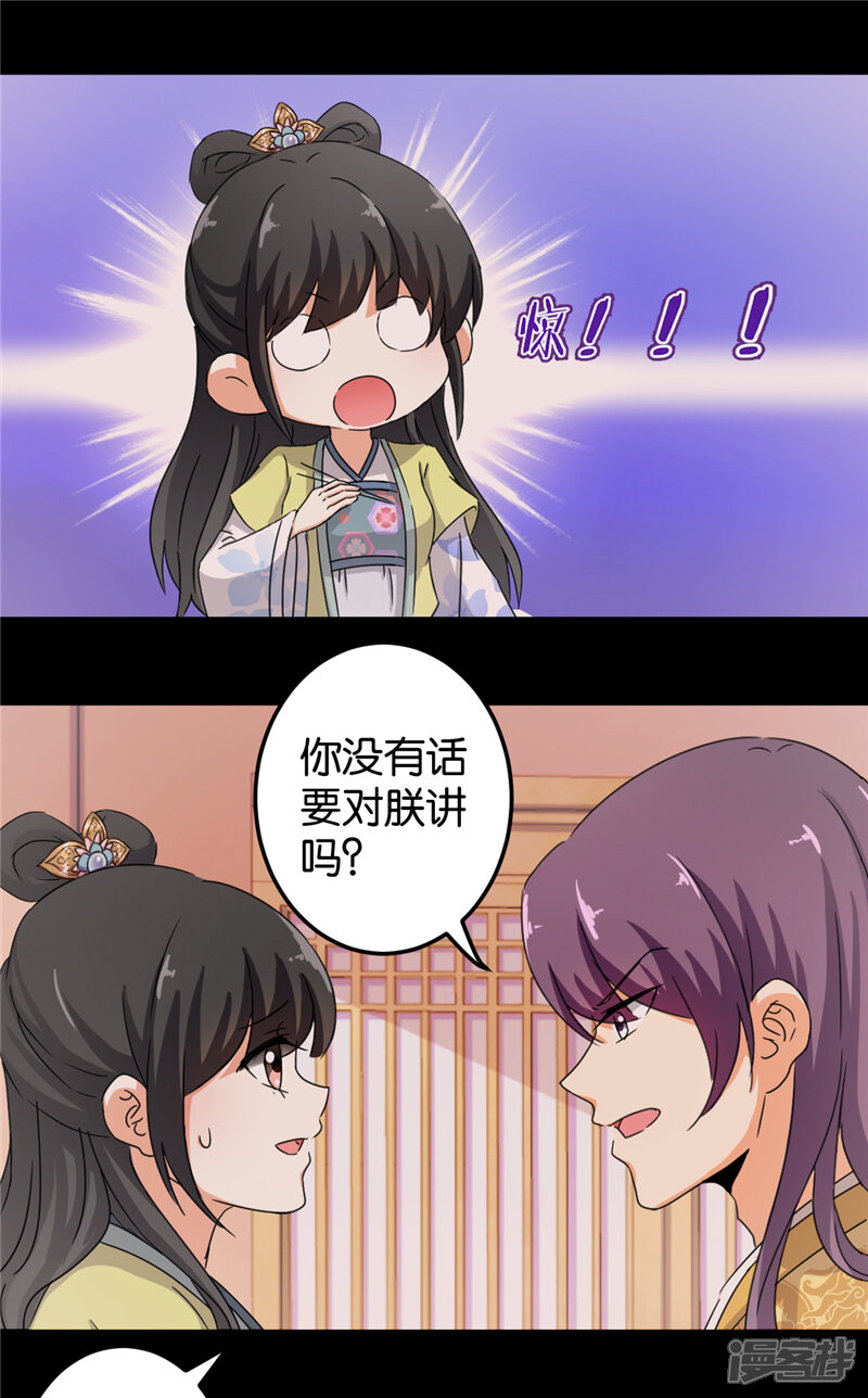 第433话-王爷你好贱-追梦动漫（第11张）