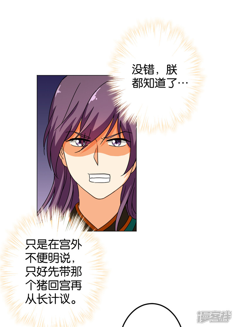 第433话-王爷你好贱-追梦动漫（第14张）