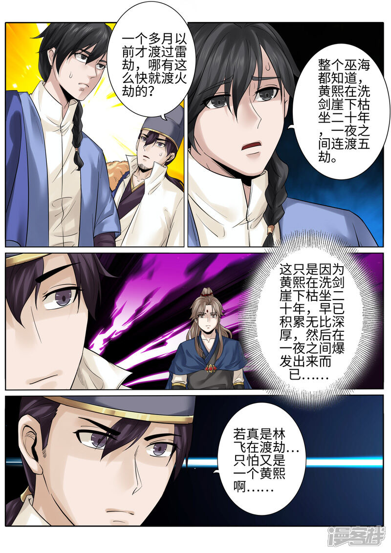 第187话-诸天纪-神居动漫（第1张）