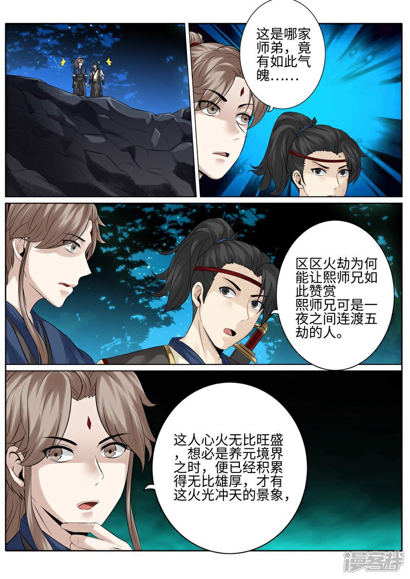 第187话-诸天纪-神居动漫（第2张）