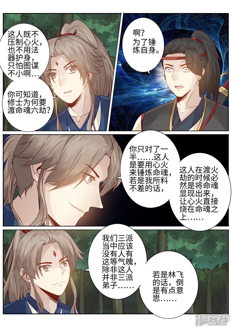 第187话-诸天纪-神居动漫（第3张）