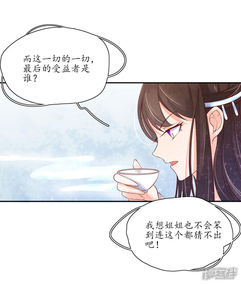 【王妃的婚后指南】漫画-（第143话 云悠的建议）章节漫画下拉式图片-3.jpg