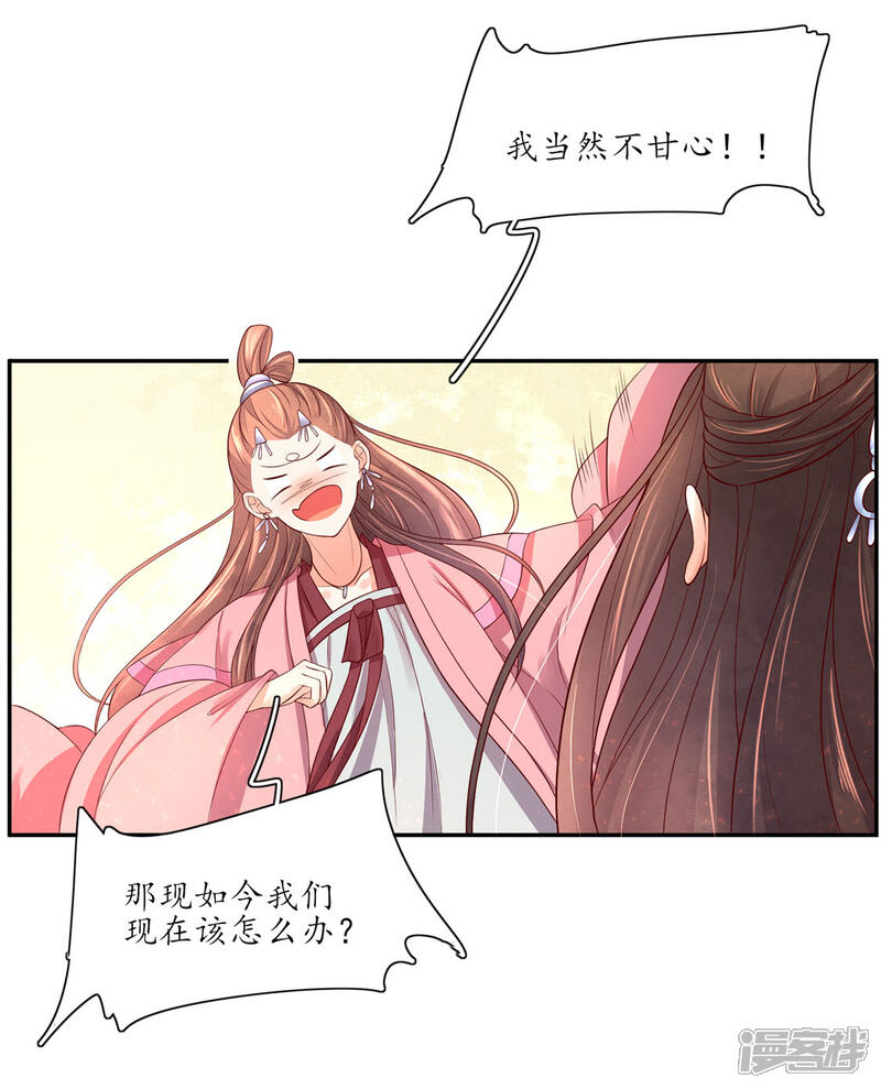 【王妃的婚后指南】漫画-（第143话 云悠的建议）章节漫画下拉式图片-9.jpg