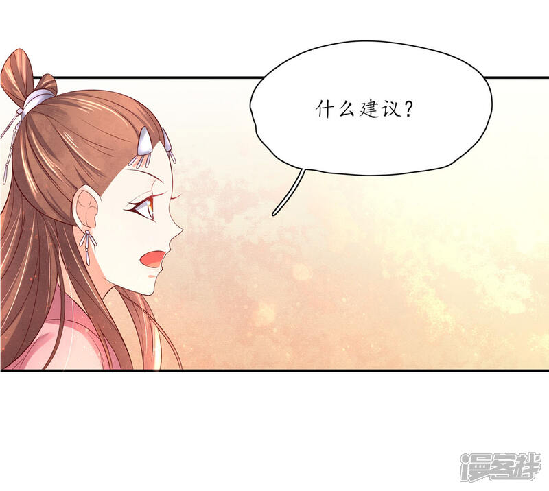 【王妃的婚后指南】漫画-（第143话 云悠的建议）章节漫画下拉式图片-11.jpg