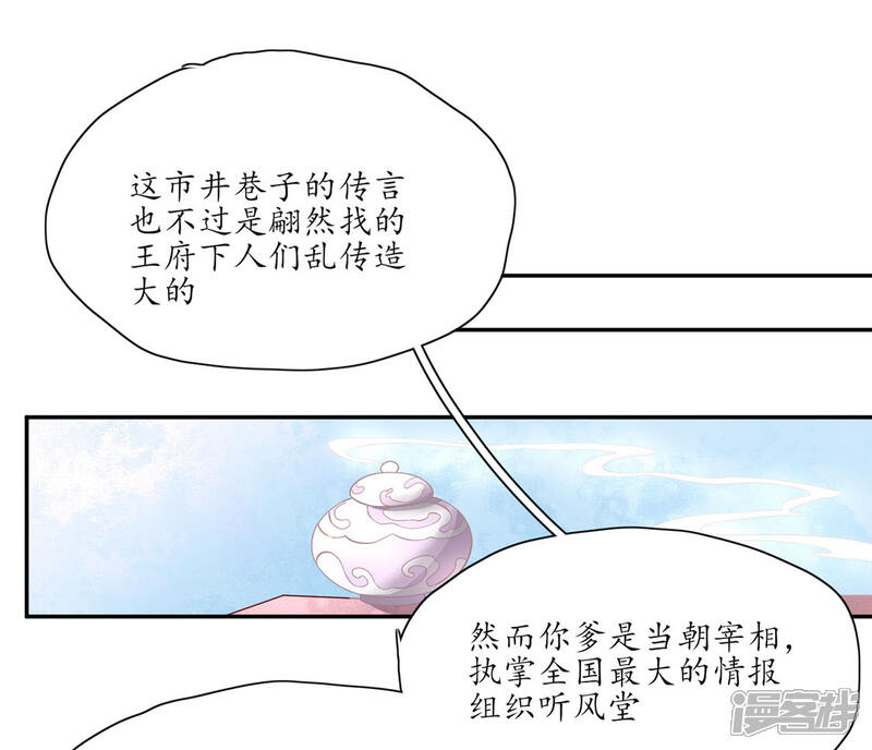 【王妃的婚后指南】漫画-（第143话 云悠的建议）章节漫画下拉式图片-13.jpg