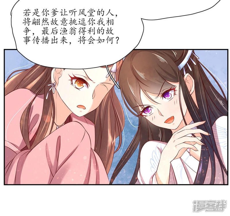 【王妃的婚后指南】漫画-（第143话 云悠的建议）章节漫画下拉式图片-14.jpg