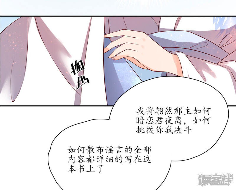 【王妃的婚后指南】漫画-（第143话 云悠的建议）章节漫画下拉式图片-17.jpg