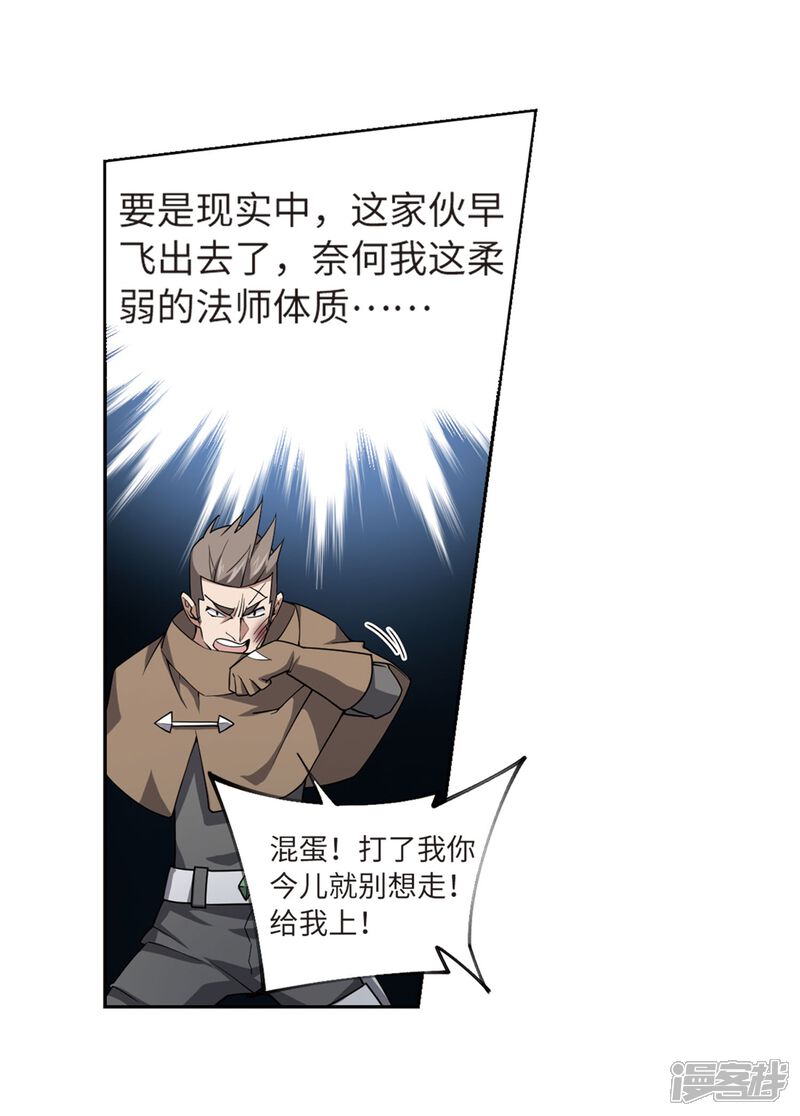 【网游之近战法师】漫画-（第212话 蹲点儿2）章节漫画下拉式图片-第22张图片