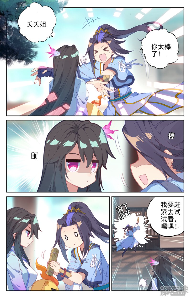 【元尊】漫画-（第134话 窍穴（上））章节漫画下拉式图片-第3张图片