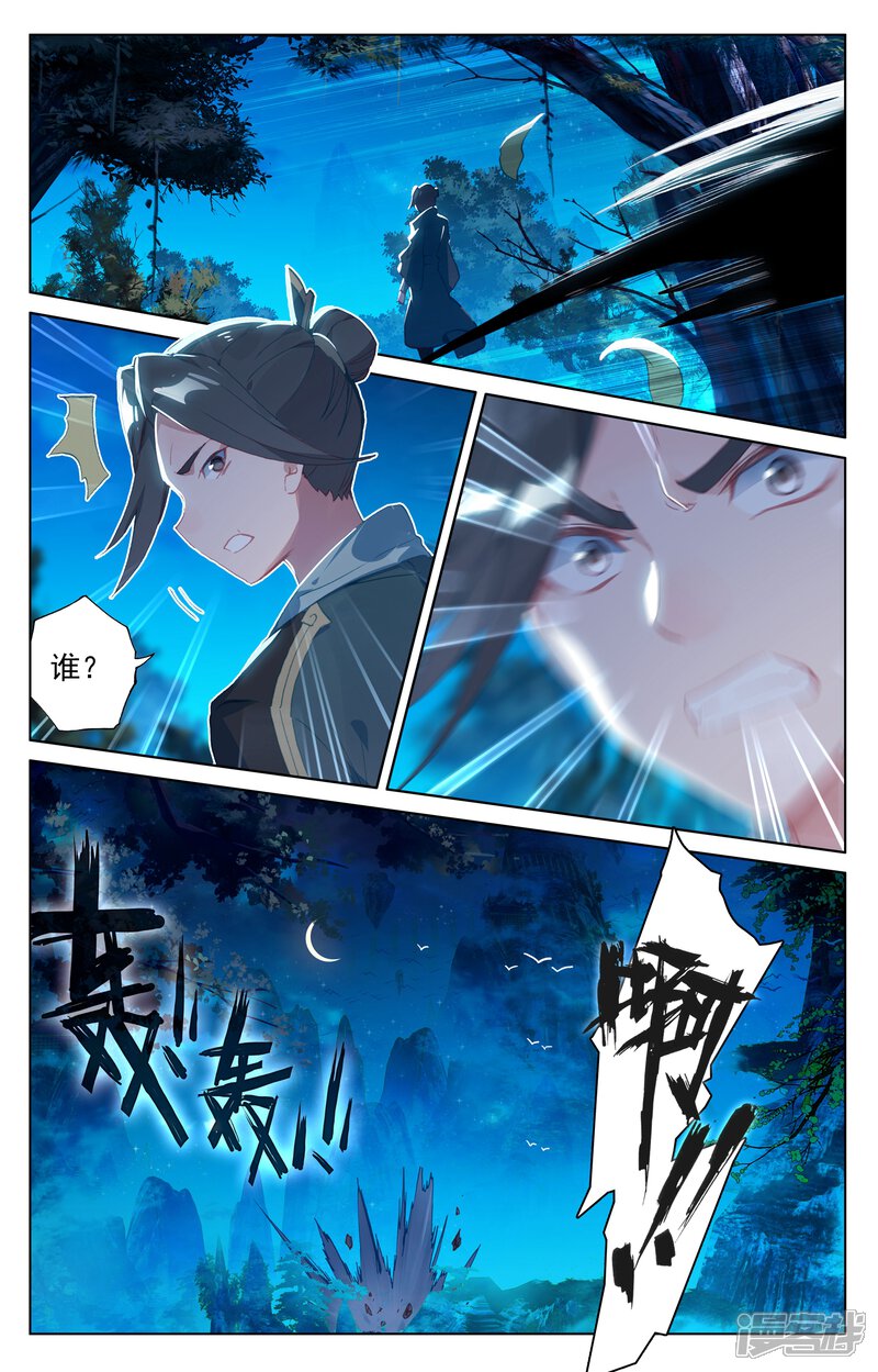 【元尊】漫画-（第134话 窍穴（上））章节漫画下拉式图片-第5张图片