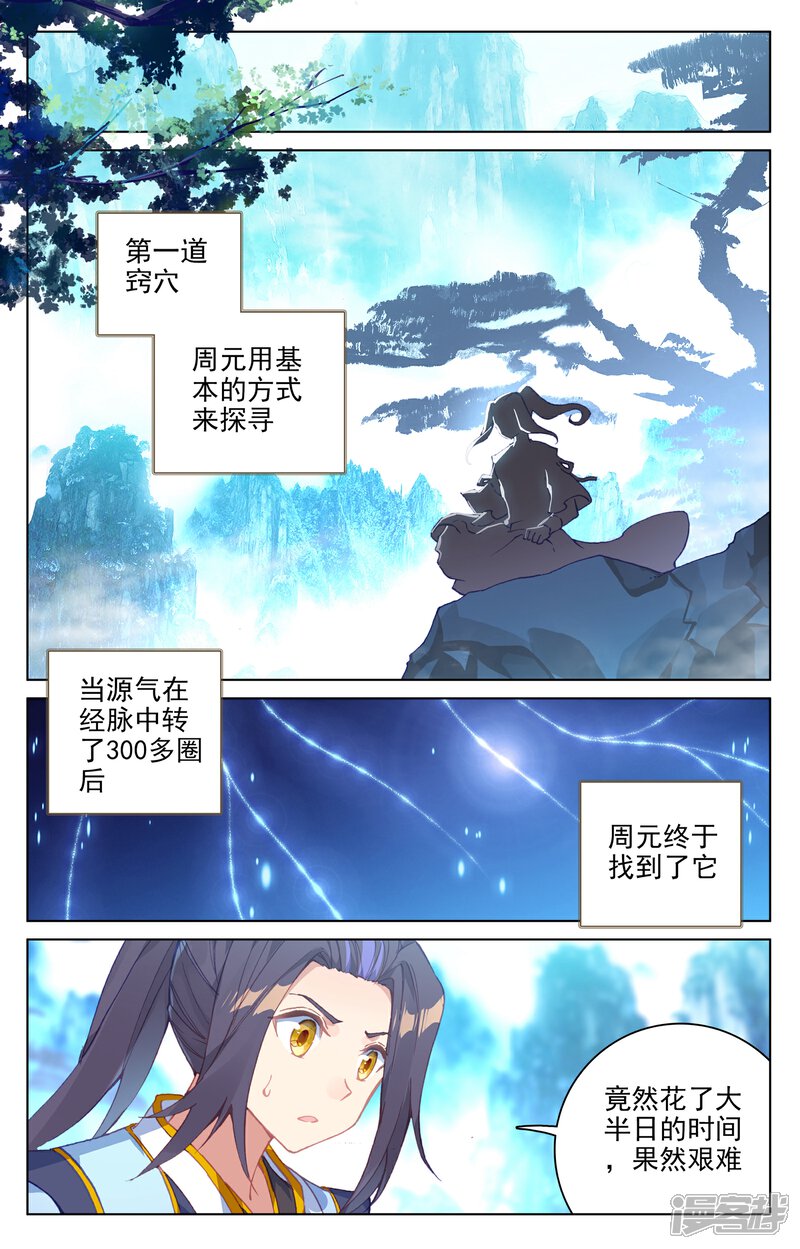 【元尊】漫画-（第134话 窍穴（上））章节漫画下拉式图片-第7张图片