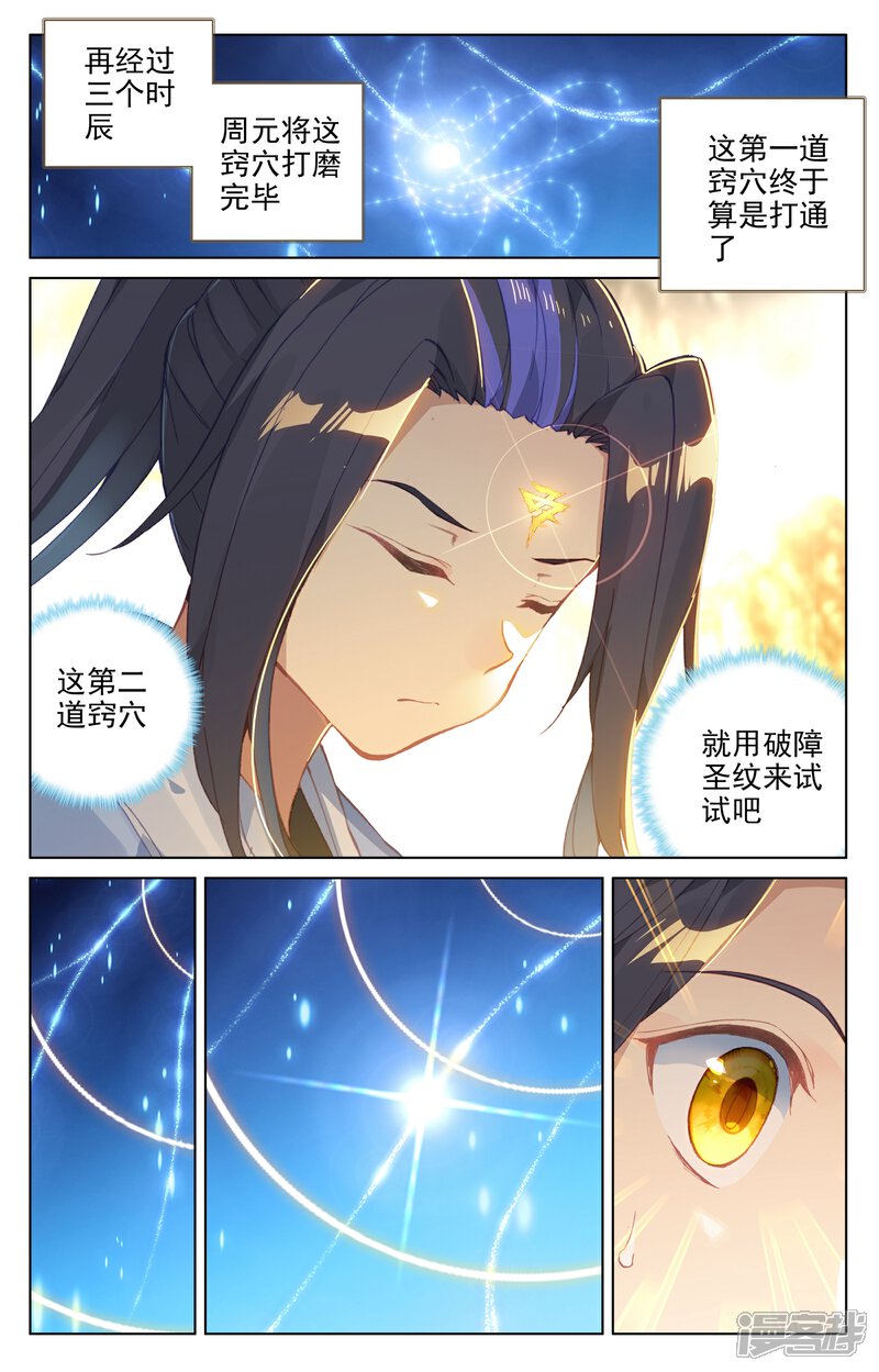 【元尊】漫画-（第134话 窍穴（上））章节漫画下拉式图片-第8张图片