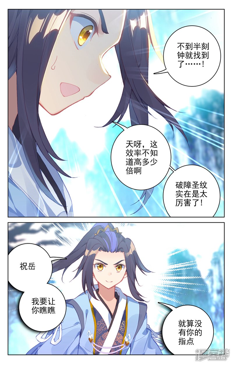 【元尊】漫画-（第134话 窍穴（上））章节漫画下拉式图片-第9张图片