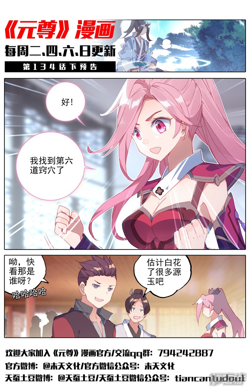 【元尊】漫画-（第134话 窍穴（上））章节漫画下拉式图片-第12张图片