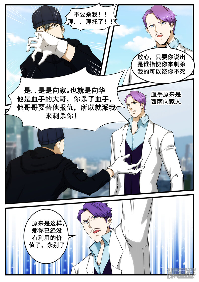 第248话-最强神眼-有鹿文化（第4张）