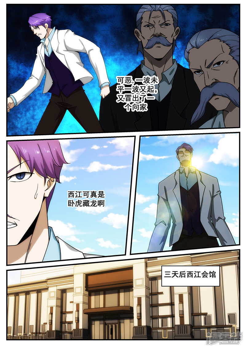第248话-最强神眼-有鹿文化（第5张）