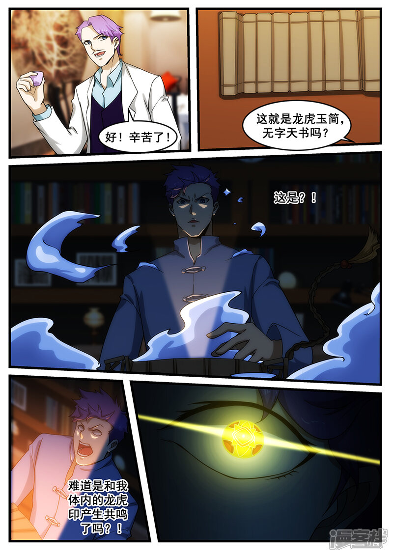第248话-最强神眼-有鹿文化（第7张）