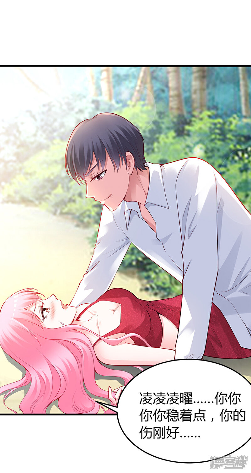 【豪门婚约】漫画-（第59话 被蛇咬了）章节漫画下拉式图片-第2张图片
