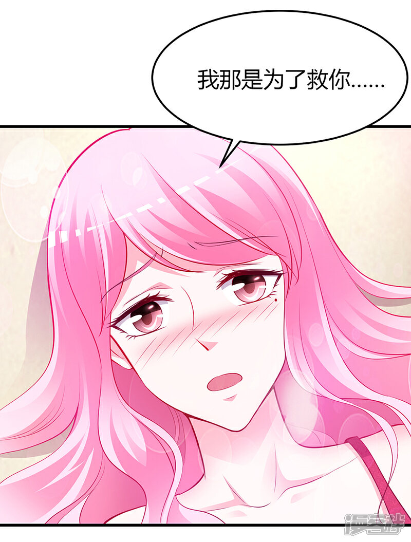 【豪门婚约】漫画-（第59话 被蛇咬了）章节漫画下拉式图片-第4张图片