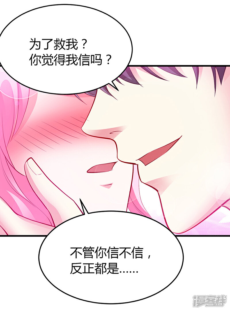 【豪门婚约】漫画-（第59话 被蛇咬了）章节漫画下拉式图片-第5张图片