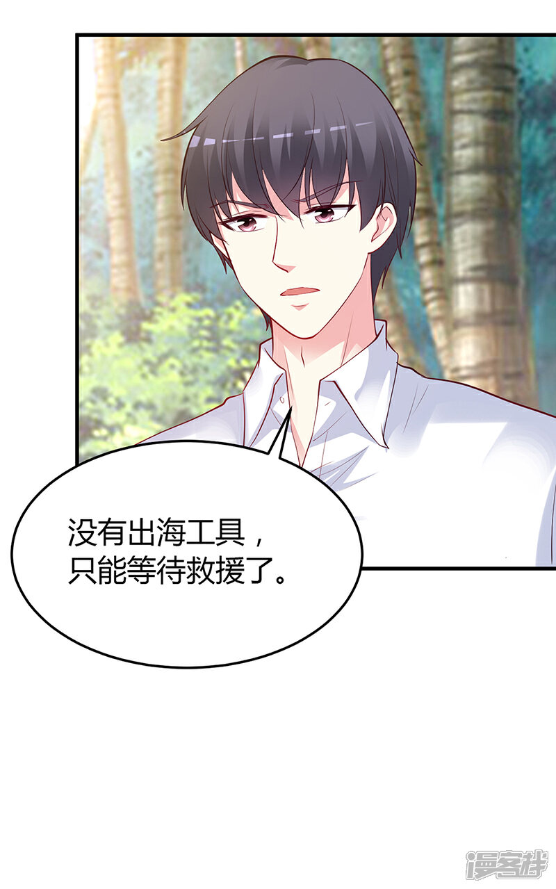 【豪门婚约】漫画-（第59话 被蛇咬了）章节漫画下拉式图片-第8张图片