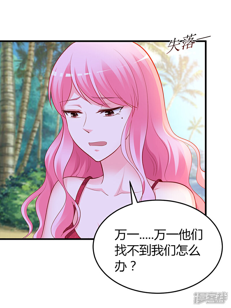 【豪门婚约】漫画-（第59话 被蛇咬了）章节漫画下拉式图片-第9张图片