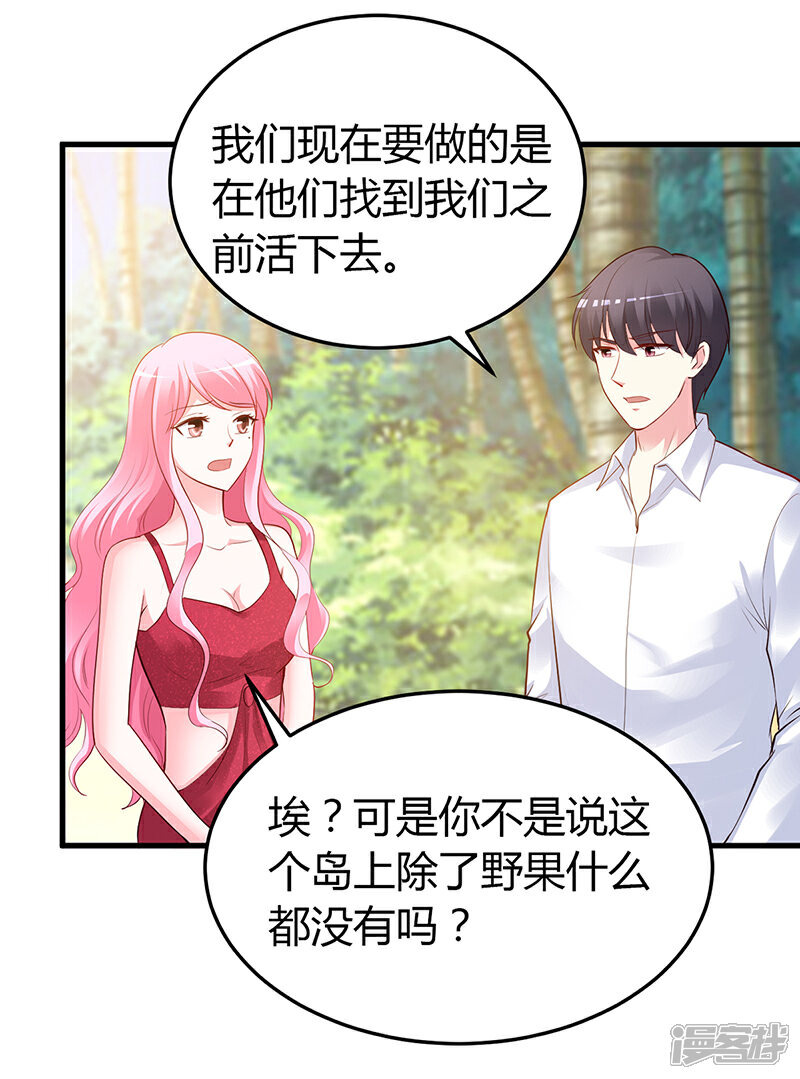 【豪门婚约】漫画-（第59话 被蛇咬了）章节漫画下拉式图片-第11张图片