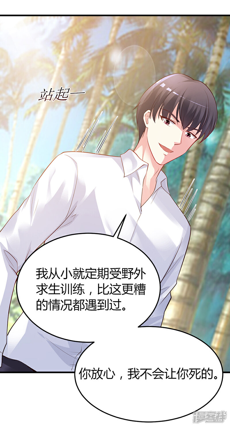 【豪门婚约】漫画-（第59话 被蛇咬了）章节漫画下拉式图片-第12张图片