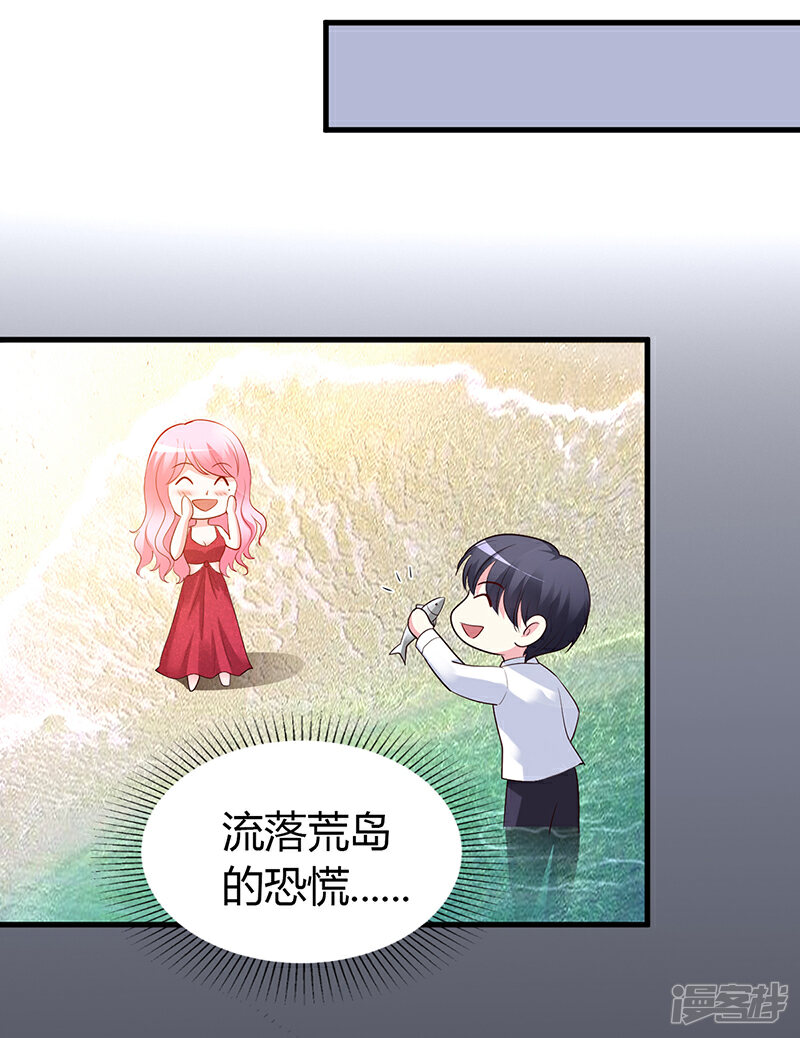 【豪门婚约】漫画-（第59话 被蛇咬了）章节漫画下拉式图片-第15张图片