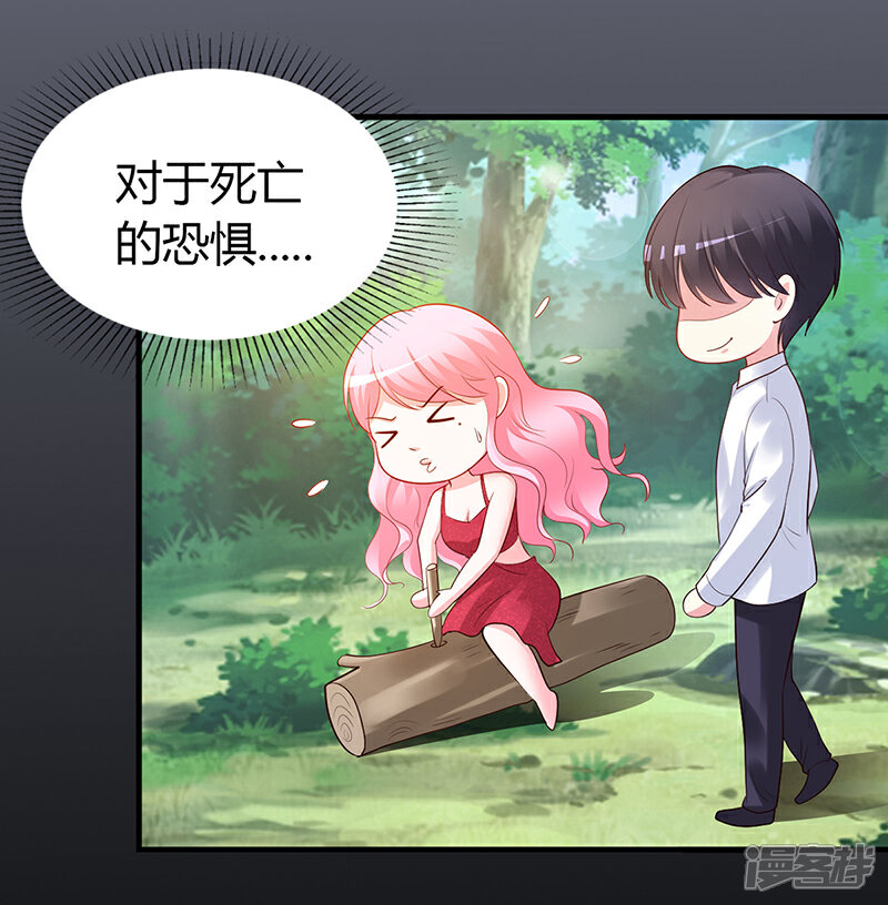 【豪门婚约】漫画-（第59话 被蛇咬了）章节漫画下拉式图片-第16张图片