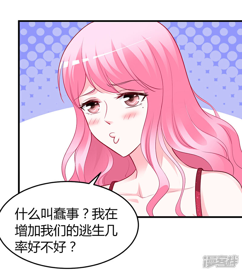 【豪门婚约】漫画-（第59话 被蛇咬了）章节漫画下拉式图片-第19张图片