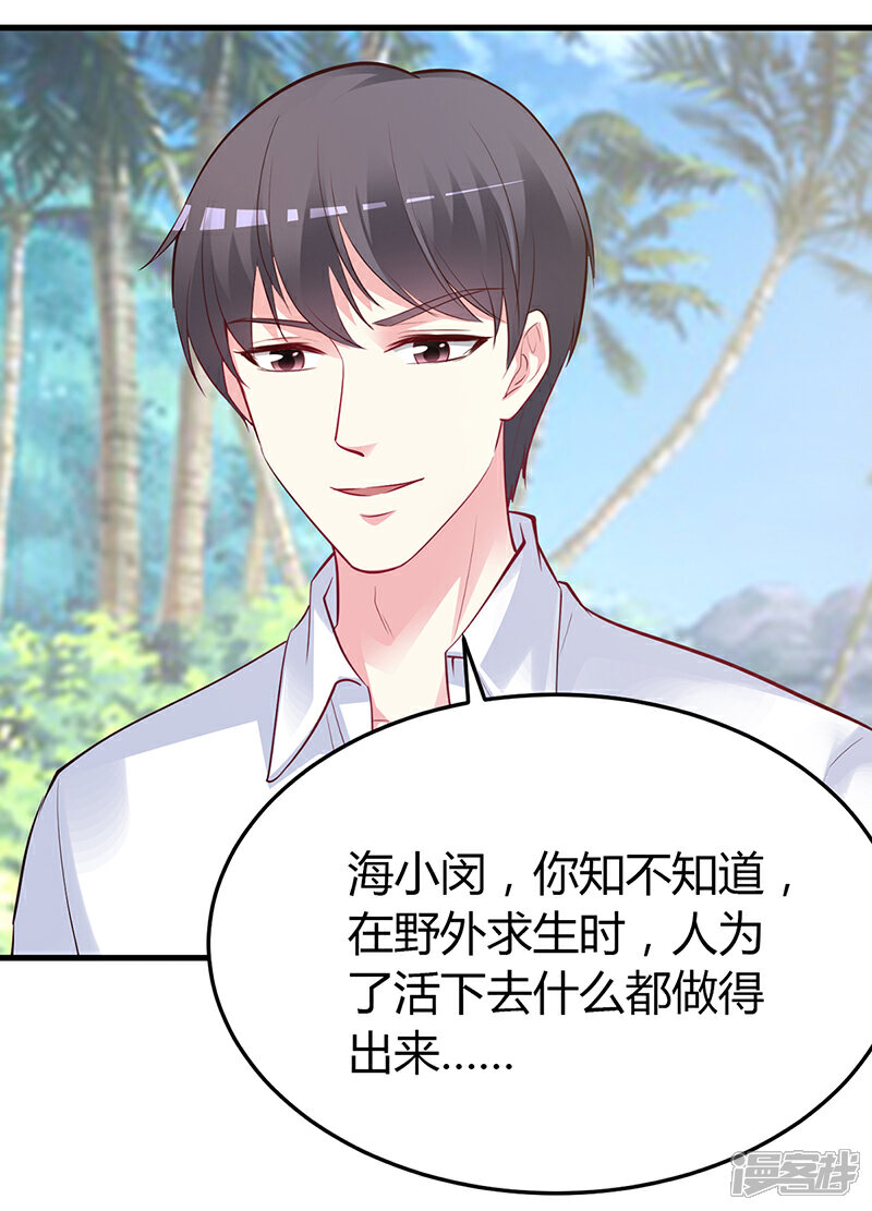 【豪门婚约】漫画-（第59话 被蛇咬了）章节漫画下拉式图片-第21张图片