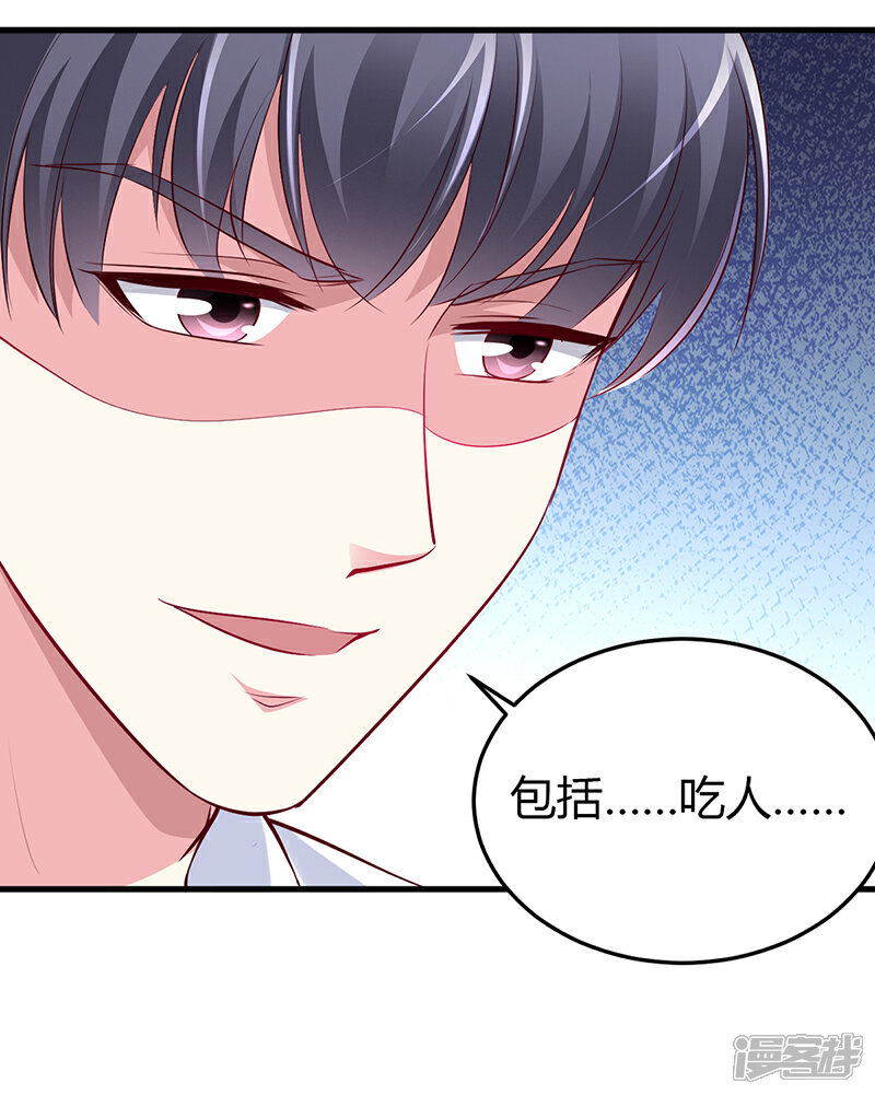 【豪门婚约】漫画-（第59话 被蛇咬了）章节漫画下拉式图片-第22张图片