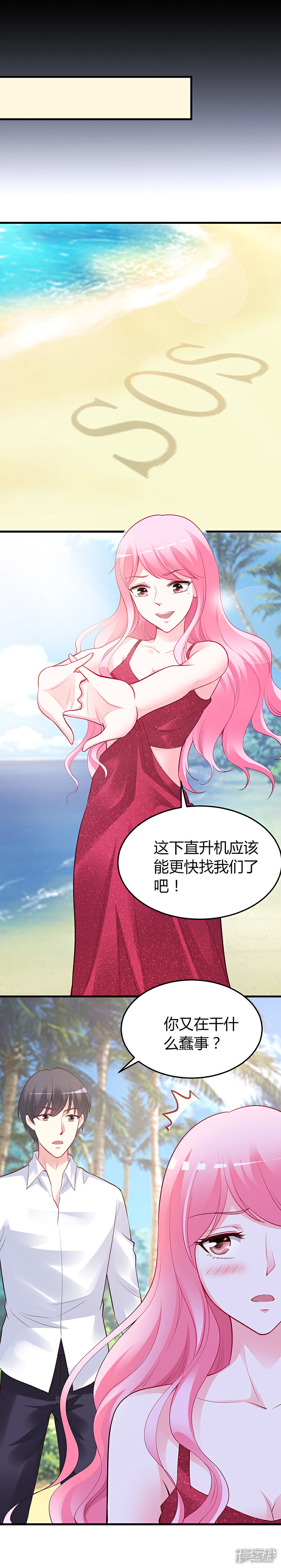 【豪门婚约】漫画-（第59话 被蛇咬了）章节漫画下拉式图片-第18张图片