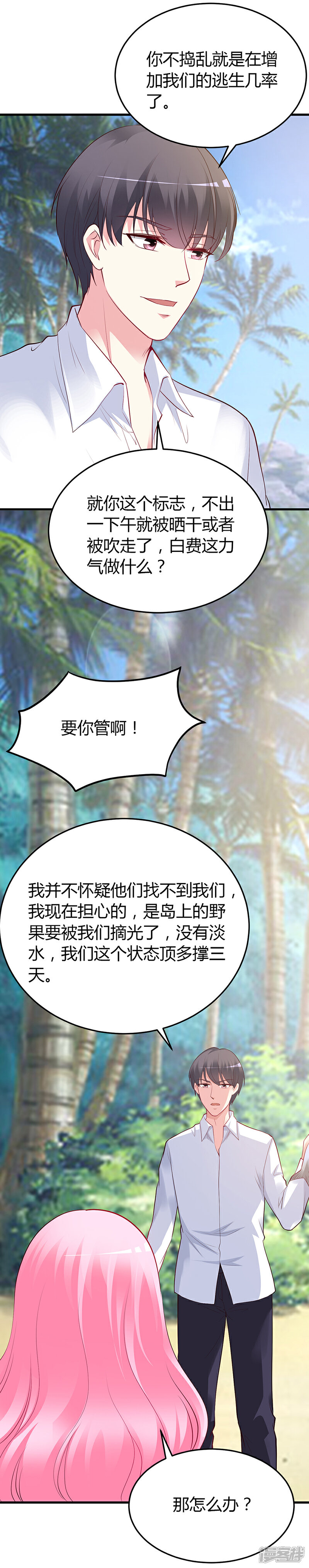 【豪门婚约】漫画-（第59话 被蛇咬了）章节漫画下拉式图片-第20张图片