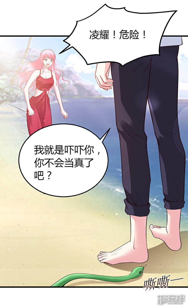 【豪门婚约】漫画-（第59话 被蛇咬了）章节漫画下拉式图片-第24张图片