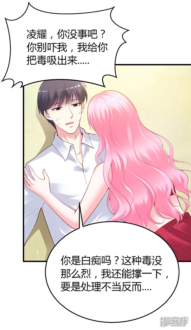 【豪门婚约】漫画-（第59话 被蛇咬了）章节漫画下拉式图片-第28张图片