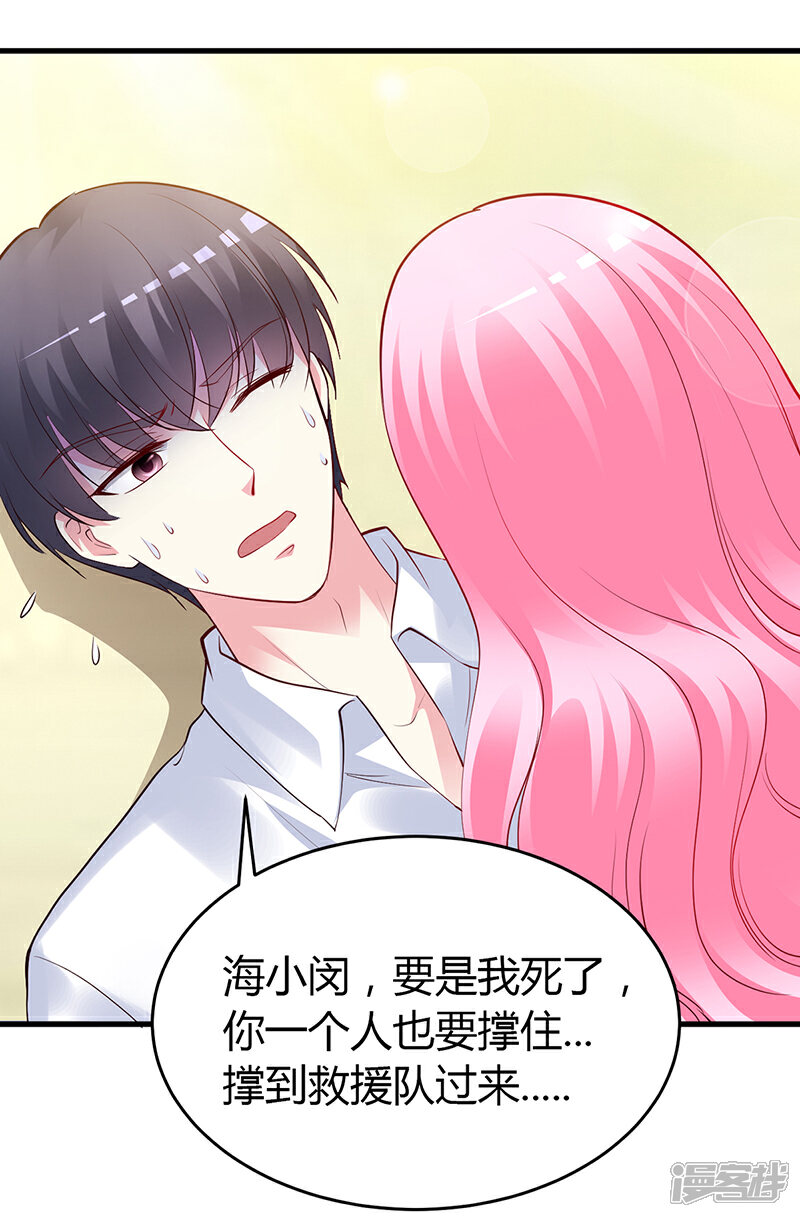 【豪门婚约】漫画-（第59话 被蛇咬了）章节漫画下拉式图片-第30张图片