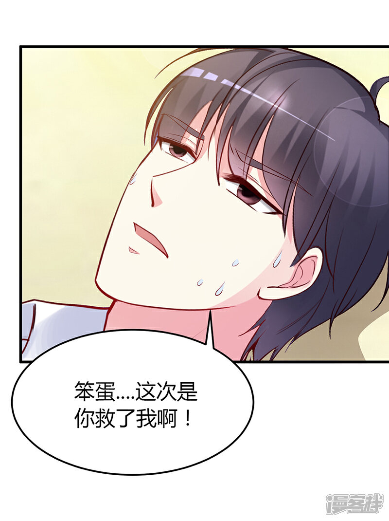 【豪门婚约】漫画-（第59话 被蛇咬了）章节漫画下拉式图片-第32张图片