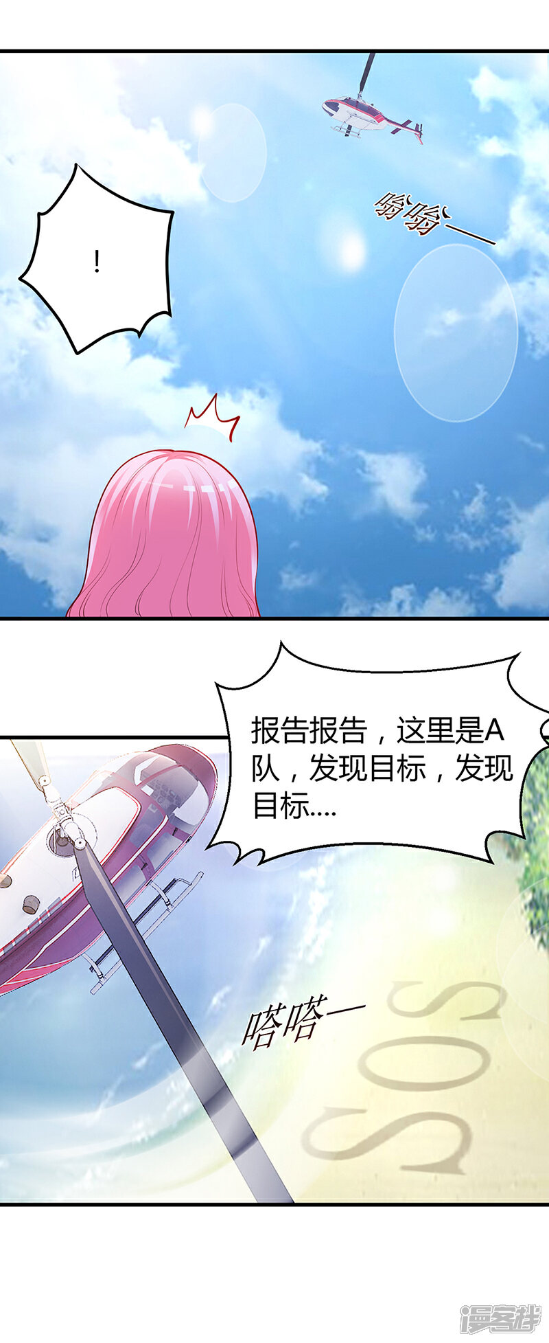 【豪门婚约】漫画-（第59话 被蛇咬了）章节漫画下拉式图片-第33张图片
