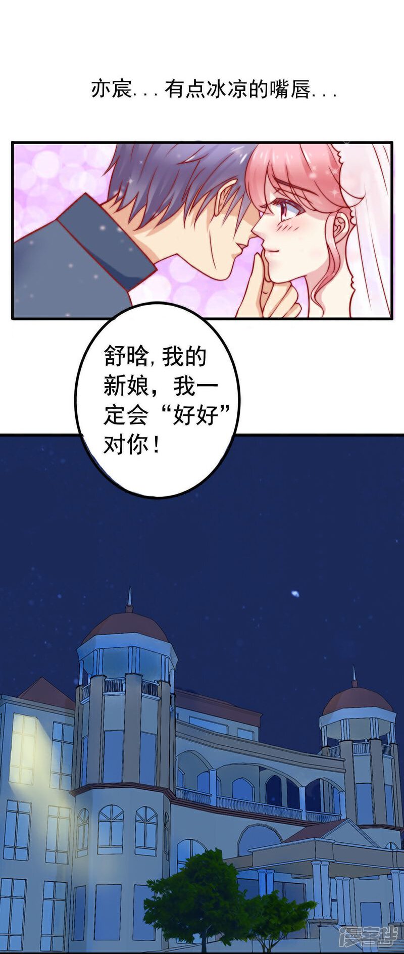 【冰山总裁的冒牌新娘】漫画-（第1话 好好对待新娘！）章节漫画下拉式图片-22.jpg