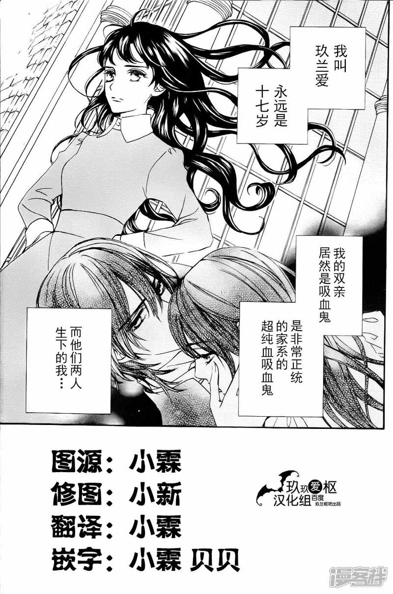 吸血鬼骑士漫画新篇第19话 漫客栈