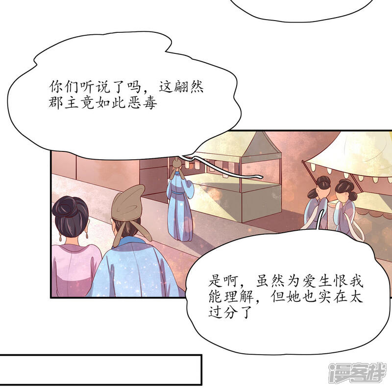 【王妃的婚后指南】漫画-（第145话 恶毒的郡主）章节漫画下拉式图片-4.jpg