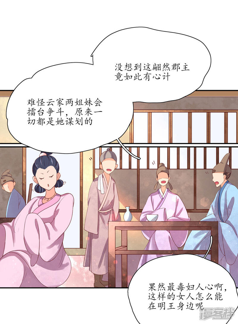 【王妃的婚后指南】漫画-（第145话 恶毒的郡主）章节漫画下拉式图片-3.jpg