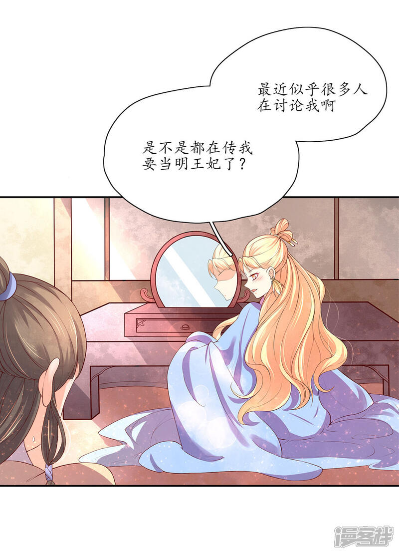 【王妃的婚后指南】漫画-（第145话 恶毒的郡主）章节漫画下拉式图片-8.jpg