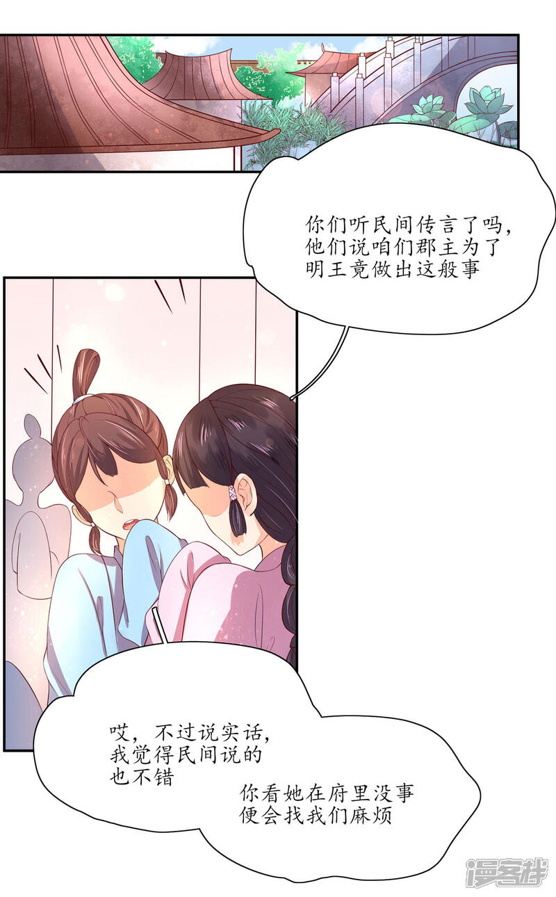 【王妃的婚后指南】漫画-（第145话 恶毒的郡主）章节漫画下拉式图片-5.jpg