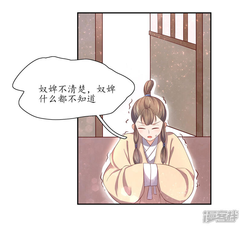 【王妃的婚后指南】漫画-（第145话 恶毒的郡主）章节漫画下拉式图片-11.jpg