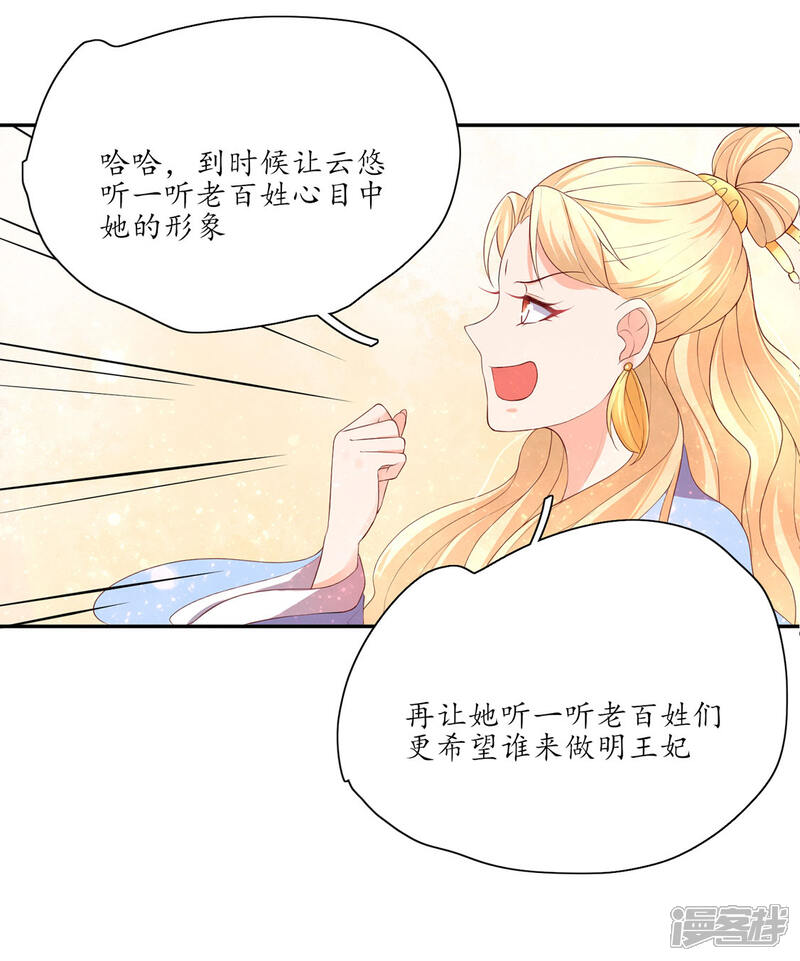 【王妃的婚后指南】漫画-（第145话 恶毒的郡主）章节漫画下拉式图片-13.jpg