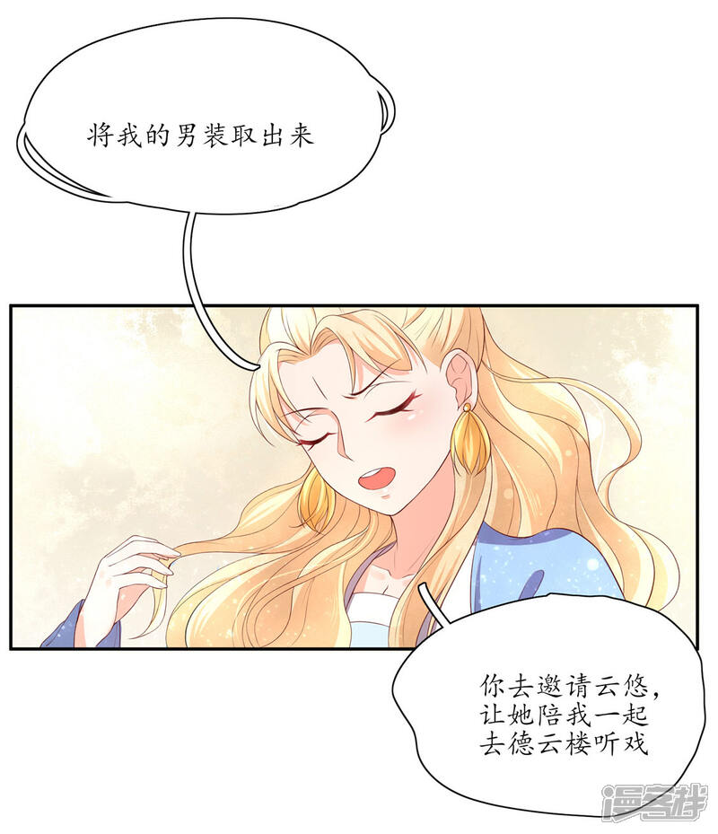 【王妃的婚后指南】漫画-（第145话 恶毒的郡主）章节漫画下拉式图片-12.jpg