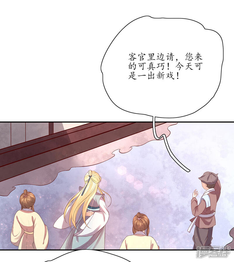 【王妃的婚后指南】漫画-（第146话 一出好戏）章节漫画下拉式图片-3.jpg